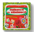 Розумні картки. Подібності та відмінності. 30 карток (9786175475409)