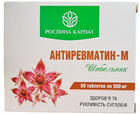 Антирематин М, Шабельник Рослина Карпат при запаленні опорно рухового апарату, артриті, артрозі, остеохондрозі, 60 таблеток по 500 мг