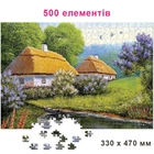 Пазли Традиційне українське село, 500 елементів, 47 х 33 см Київська фабрика іграшок 84955