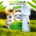 Складна дорожня силіконова поїлка для собак і котів (біла, 550 мл)