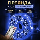 Гирлянда роса на пульте 50 метров на 500 led светодиодов капля зеленый провод синяя 4962425