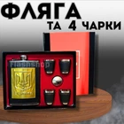 Подарунковий набір для чоловіків "Патріотична фляга з рюмками 6 в 1 Україна" (270 мл, чорний, шкірозамінник)