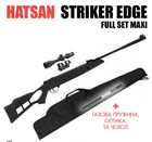 Гвинтівка Hatsan Striker Edge Full SET MAXI з ГП, оптикою та чохлом