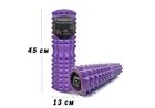 Массажный ролик EF Solid GR (v.2.2s) 45 см фиолетовый (роллер, валик, цилиндр для МФР и йоги, массажер для спины, ног, рук, шеи) WS-2.2s-V