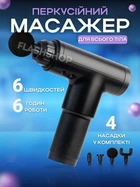 Массажный ударный пистолет аккумуляторный массажер для тела мышечный портативный Fascial Gun (черный)
