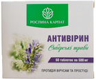 Антивірин Рослина Карпат жарознижувальний та протизапальний засіб, 60 таблеток по 500 мг