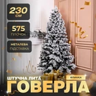 Искусственная елка (2,30 м) Говерла литая заснеженная складная стойка елка долговечная с металлической подставкой Белый