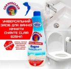 Универсальное средство для ванной комнаты Chante Clair 625мл