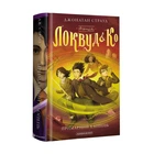 Книга 3 Агентство Локвуд і Ко Примарний хлопець Джонатан Страуд фентезі (українською мовою) (kni0003680)