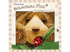 Книга Пригоди ведмедика Меді. Намалюй сонечко (українською мовою)