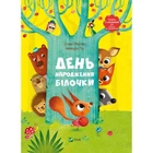 Книжка з віконечками День народження білочки (українською мовою)