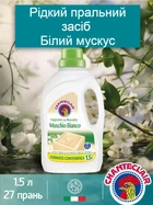 Рідкий пральний засіб Chante Clair із ароматом білого мускусу 1,5л
