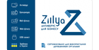 Антивірус Zillya! Антивірус для бізнесу 29 ПК 1 рік