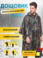 Дощовик тактичний пончо плащ від дощу накидка палатка намет чоловічий військовий універсальний дорожній захисний туристичний похідний + подарунок