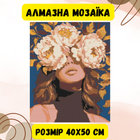 Алмазна мозаїка Origami Pro: Люди. (Дівчина у ніжних кольорах) розмір 40x50 см (OD30521)