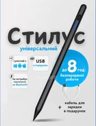 Універсальний магнітний стілус 2260 для письма та малювання |Android, Apple, Windows| Чорний 42220