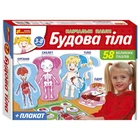 Детские пазлы "Телосложение" Ранок 13164012, 58 больших пазлов, плакат
