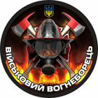 Шеврон ДСНС військовий вогнеборець