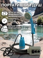 Портативный душ с насосом на аккумуляторе AquaPulse, походный переносной душ для дачи и туризма, 2200mAh (700066)