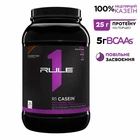 Протеїн R1 (Rule One) Casein