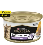 Влажный корм для котят Purina Pro Plan Baby Kitten мусс с курицей
