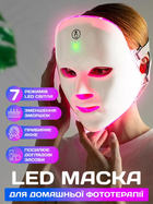 Светодиодная LED маска для микротоковой фототерапии Лед маска для лифтинга омоложения и восстановления проблемной кожи лица от акне и морщин 7 цветов