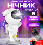 Детский светильник ночник Космонавт лазерный проектор звездного неба Астронавт лампа с пультом таймером и батарейками белый