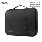 Сумка для ноутбука Hoco GT2 12.9" (захист від вологи, пилу, для ноутбуків, планшетів до 12,9") - Чорний