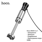 Ручний блендер Hoco HE30 4-в-1 (занурювальний бдендер, 500W, 3 режими, плавне регулювання) - Сірий