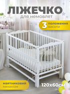 Детская кроватка для новорожденного ребенка с маятником и бортиком кровать Дубик-М Радуга с маятниковым механизмом без ящика бук 120х60 см белая детские кроватки для новорожденных младенцев