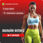 Электронный ключ Онлайн-Фитнес на 12 месяцев