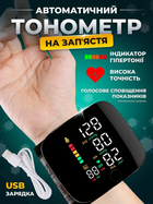 Тонометр автоматический на запястье для измерения давления с голосовым помощником черный USB