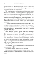 Остання зупинка - Кейсі МакКвістон