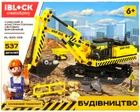 Конструктор блочный iBLOCK Экскаватор 537 деталей PL-920-109