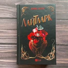 Лайтларк. Астер А.