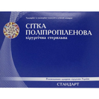 Хірургічна сітка поліпропіленова стерильна двошарова середня біло-синя 6х11 см Омега 2 стандарт Укртехмед