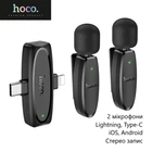 Беспроводной микрофон Hoco L15 петличка (2 микрофона, Lightning, Type-C, iOS, Android, стерео запись) - Черный