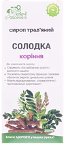 Сироп трав'яний Ключі здоров'я Корінь солодки з мірним стаканчиком 200 мл (4820072676363)