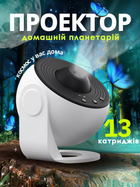 Проектор Galaxy Домашний планетарий с катриджами 13 шт. Проектор звездного неба галактика Белый