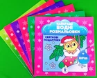 Комплект із 6-ти книжок «Найкращі Новорічні водні розмальовки BIG». Сова