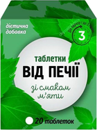 Таблетки від печії Монфарм зі смаком м'яти 20 шт (4820013362911)