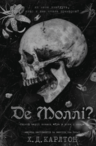 Де Моллі? (9786175483695)