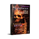 Комикс The Sandman. Пісочний чоловік. Том 7: Короткі життя - Ніл Ґейман Видавництво РМ (9786178373504)