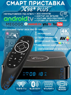 Смарт ТВ-приставка X98 Plus 4/64Гб Android TV 11 Amlogic 905W2 Аеропульт G10s Pro з підсвіткою клавіш, мікрофоном і голосовим пошуком + промокоди на телебачення (X98 Plus 4/64+G10s Pro 370728729)
