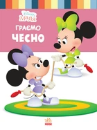 Disney Маля. Школа життя. Граємо чесно (РАНОК)