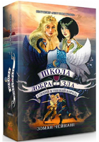 Книга Школа Добра і Зла. Книга 6. Єдиний Істинний Король. Автор - Чейнани З. (Ранок)