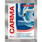 Средство для прочистки труб Carma Гранулы для горячей воды 60 г (4823098414483)