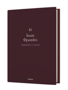 Книга Перехресні стежки. Подарункова класика. Автор - Іван Франко (Віхола)
