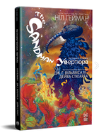 Книга The Sandman. Пісочний Чоловік. Увертюра. Автор - Ніл Гейман (Рідна мова)