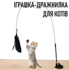 Інтерактивна іграшка для кота / кішки «Вудка» дражнилка - паличка на присосці з дзвіночком і пір'їнками, чорний (100546088)